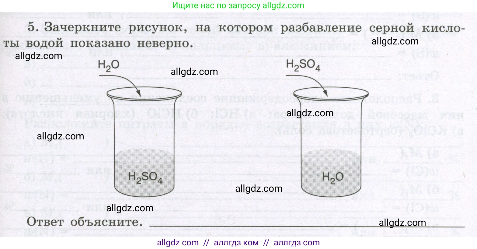 Химия, 8 класс рабочая тетрадь, авторы: Габриелян Олег Саргисович, Сладков Сергей Анатольевич, Остроумов Игорь Геннадьевич, издательство Просвещение, Москва, 2023, белого цвета, страница 63, номер 5, Условие
