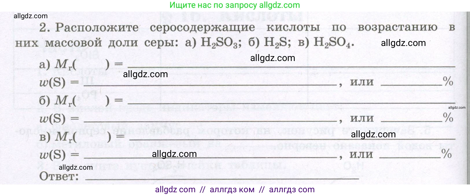 Химия, 8 класс рабочая тетрадь, авторы: Габриелян Олег Саргисович, Сладков Сергей Анатольевич, Остроумов Игорь Геннадьевич, издательство Просвещение, Москва, 2023, белого цвета, страница 64, номер 2, Условие