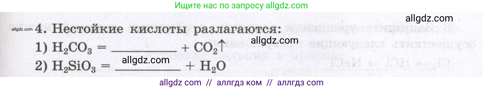 Химия, 8 класс рабочая тетрадь, авторы: Габриелян Олег Саргисович, Сладков Сергей Анатольевич, Остроумов Игорь Геннадьевич, издательство Просвещение, Москва, 2023, белого цвета, страница 65, номер 4, Условие
