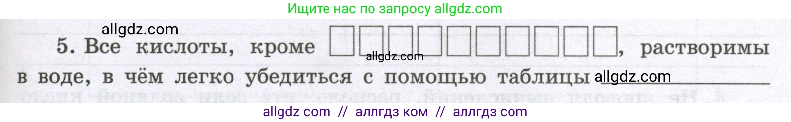 Химия, 8 класс рабочая тетрадь, авторы: Габриелян Олег Саргисович, Сладков Сергей Анатольевич, Остроумов Игорь Геннадьевич, издательство Просвещение, Москва, 2023, белого цвета, страница 65, номер 5, Условие
