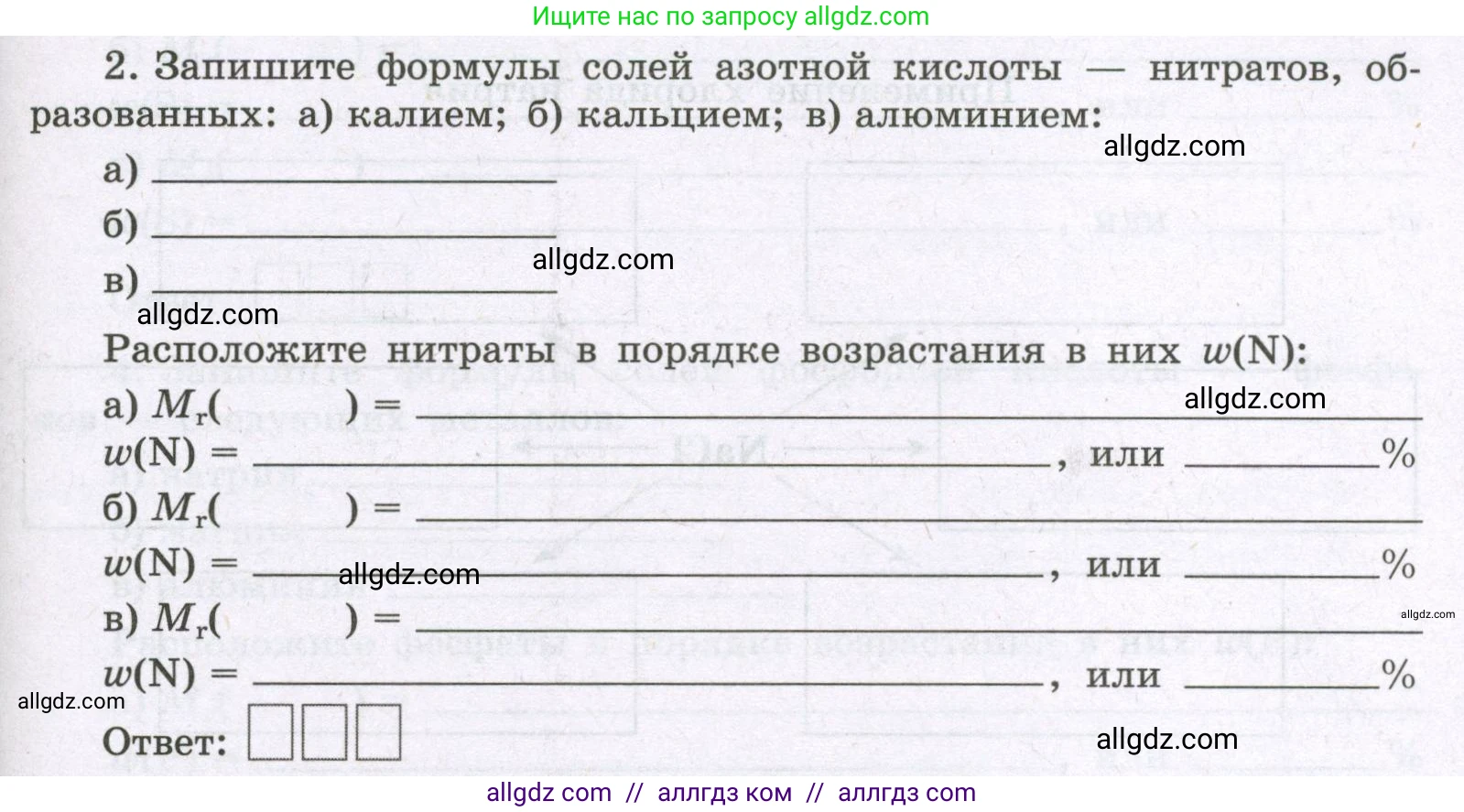 Химия, 8 класс рабочая тетрадь, авторы: Габриелян Олег Саргисович, Сладков Сергей Анатольевич, Остроумов Игорь Геннадьевич, издательство Просвещение, Москва, 2023, белого цвета, страница 65, номер 2, Условие
