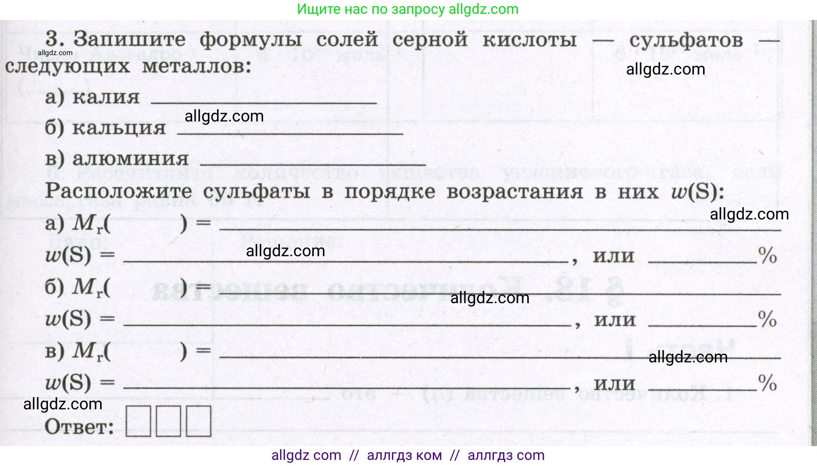 Химия, 8 класс рабочая тетрадь, авторы: Габриелян Олег Саргисович, Сладков Сергей Анатольевич, Остроумов Игорь Геннадьевич, издательство Просвещение, Москва, 2023, белого цвета, страница 67, номер 3, Условие
