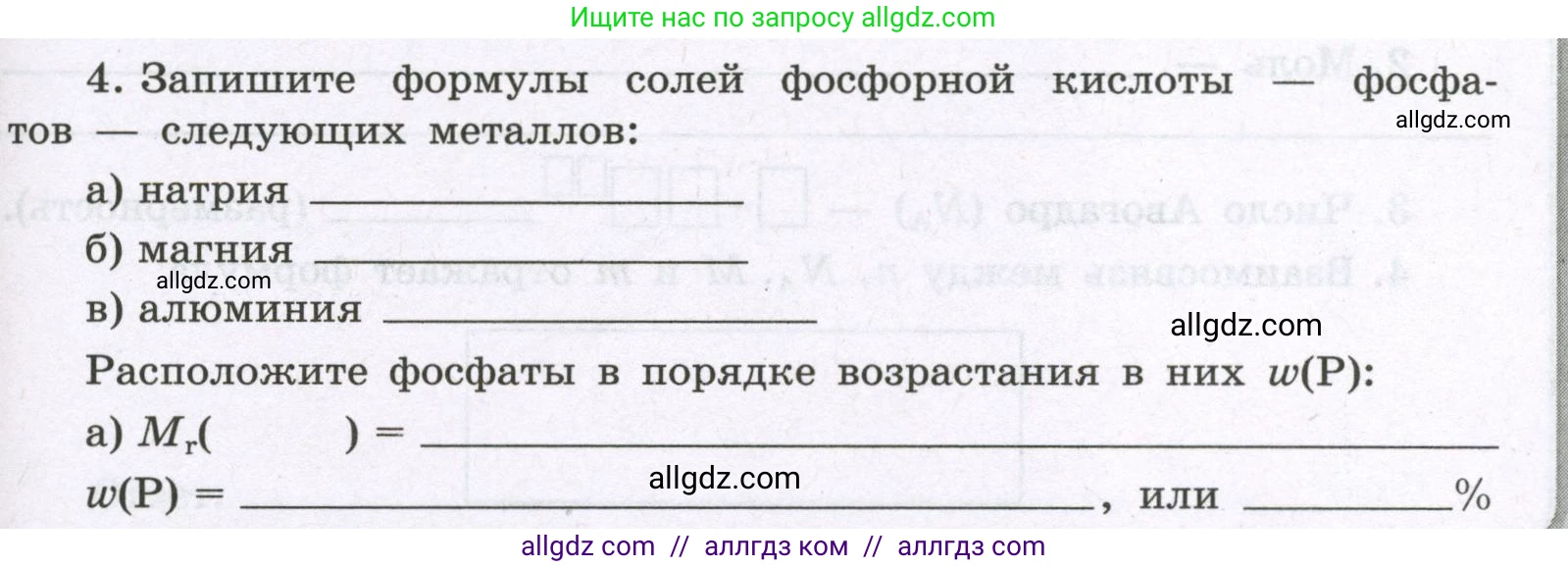 Химия, 8 класс рабочая тетрадь, авторы: Габриелян Олег Саргисович, Сладков Сергей Анатольевич, Остроумов Игорь Геннадьевич, издательство Просвещение, Москва, 2023, белого цвета, страница 67, номер 4, Условие