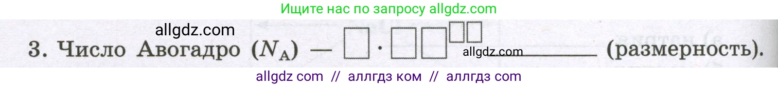 Химия, 8 класс рабочая тетрадь, авторы: Габриелян Олег Саргисович, Сладков Сергей Анатольевич, Остроумов Игорь Геннадьевич, издательство Просвещение, Москва, 2023, белого цвета, страница 68, номер 3, Условие