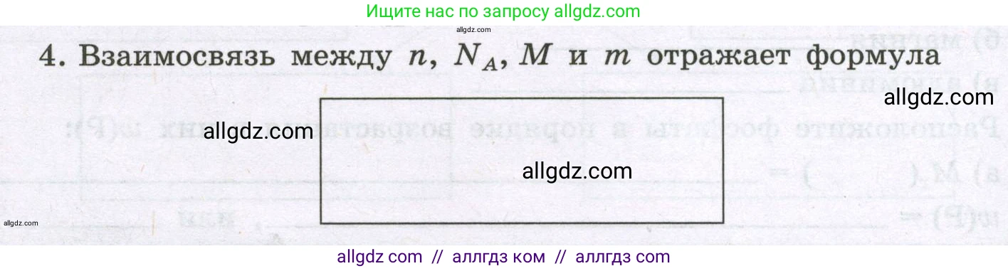 Химия, 8 класс рабочая тетрадь, авторы: Габриелян Олег Саргисович, Сладков Сергей Анатольевич, Остроумов Игорь Геннадьевич, издательство Просвещение, Москва, 2023, белого цвета, страница 68, номер 4, Условие