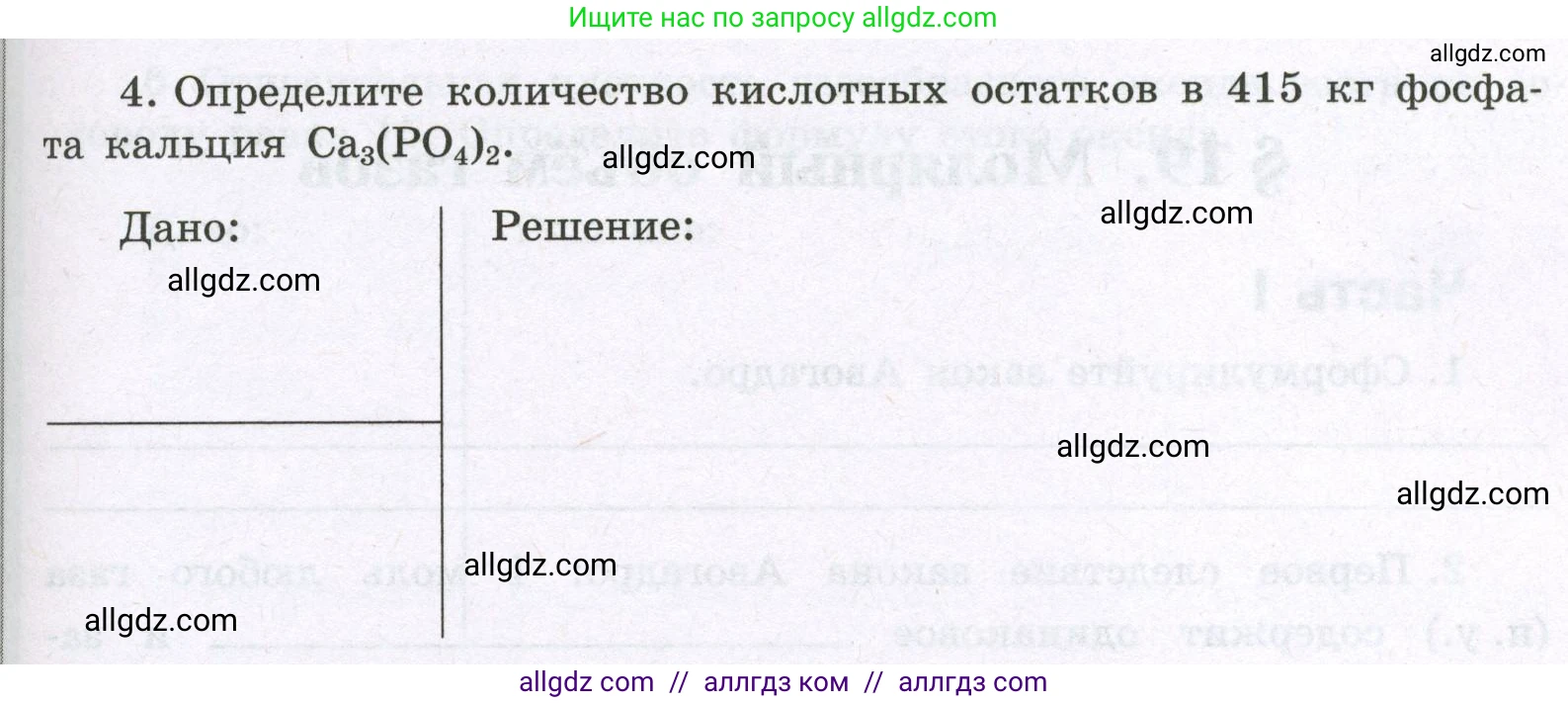 Химия, 8 класс рабочая тетрадь, авторы: Габриелян Олег Саргисович, Сладков Сергей Анатольевич, Остроумов Игорь Геннадьевич, издательство Просвещение, Москва, 2023, белого цвета, страница 71, номер 4, Условие