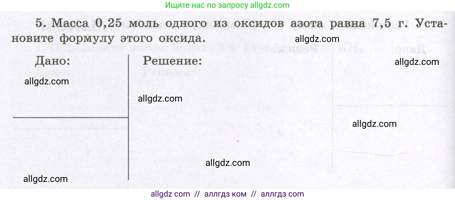 Химия, 8 класс рабочая тетрадь, авторы: Габриелян Олег Саргисович, Сладков Сергей Анатольевич, Остроумов Игорь Геннадьевич, издательство Просвещение, Москва, 2023, белого цвета, страница 72, номер 5, Условие