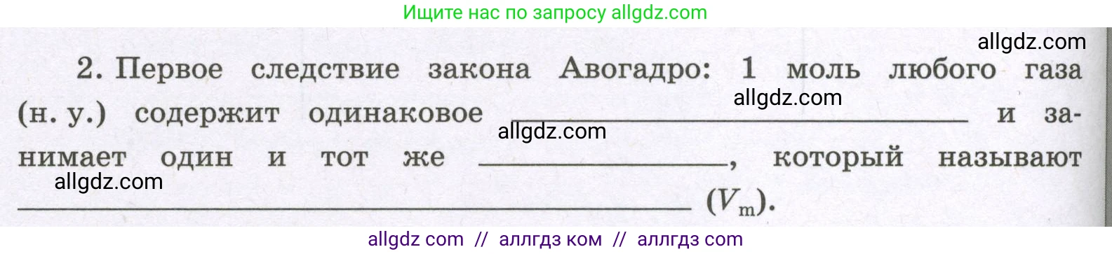 Химия, 8 класс рабочая тетрадь, авторы: Габриелян Олег Саргисович, Сладков Сергей Анатольевич, Остроумов Игорь Геннадьевич, издательство Просвещение, Москва, 2023, белого цвета, страница 72, номер 2, Условие