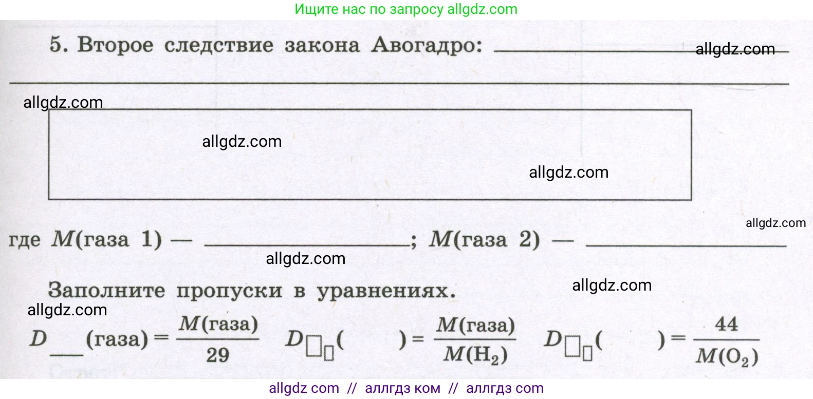 Химия, 8 класс рабочая тетрадь, авторы: Габриелян Олег Саргисович, Сладков Сергей Анатольевич, Остроумов Игорь Геннадьевич, издательство Просвещение, Москва, 2023, белого цвета, страница 73, номер 5, Условие