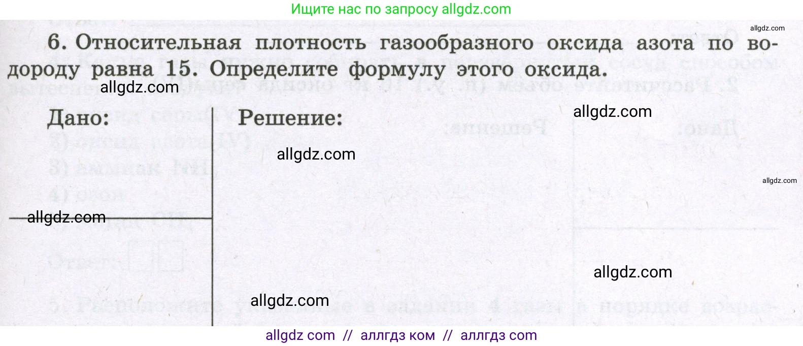 Химия, 8 класс рабочая тетрадь, авторы: Габриелян Олег Саргисович, Сладков Сергей Анатольевич, Остроумов Игорь Геннадьевич, издательство Просвещение, Москва, 2023, белого цвета, страница 73, номер 6, Условие