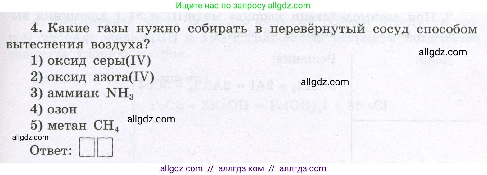 Химия, 8 класс рабочая тетрадь, авторы: Габриелян Олег Саргисович, Сладков Сергей Анатольевич, Остроумов Игорь Геннадьевич, издательство Просвещение, Москва, 2023, белого цвета, страница 75, номер 4, Условие