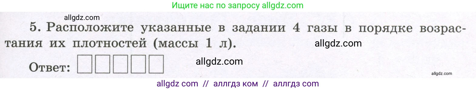 Химия, 8 класс рабочая тетрадь, авторы: Габриелян Олег Саргисович, Сладков Сергей Анатольевич, Остроумов Игорь Геннадьевич, издательство Просвещение, Москва, 2023, белого цвета, страница 75, номер 5, Условие