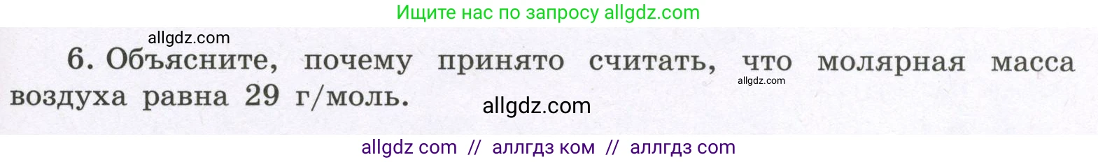 Химия, 8 класс рабочая тетрадь, авторы: Габриелян Олег Саргисович, Сладков Сергей Анатольевич, Остроумов Игорь Геннадьевич, издательство Просвещение, Москва, 2023, белого цвета, страница 75, номер 6, Условие