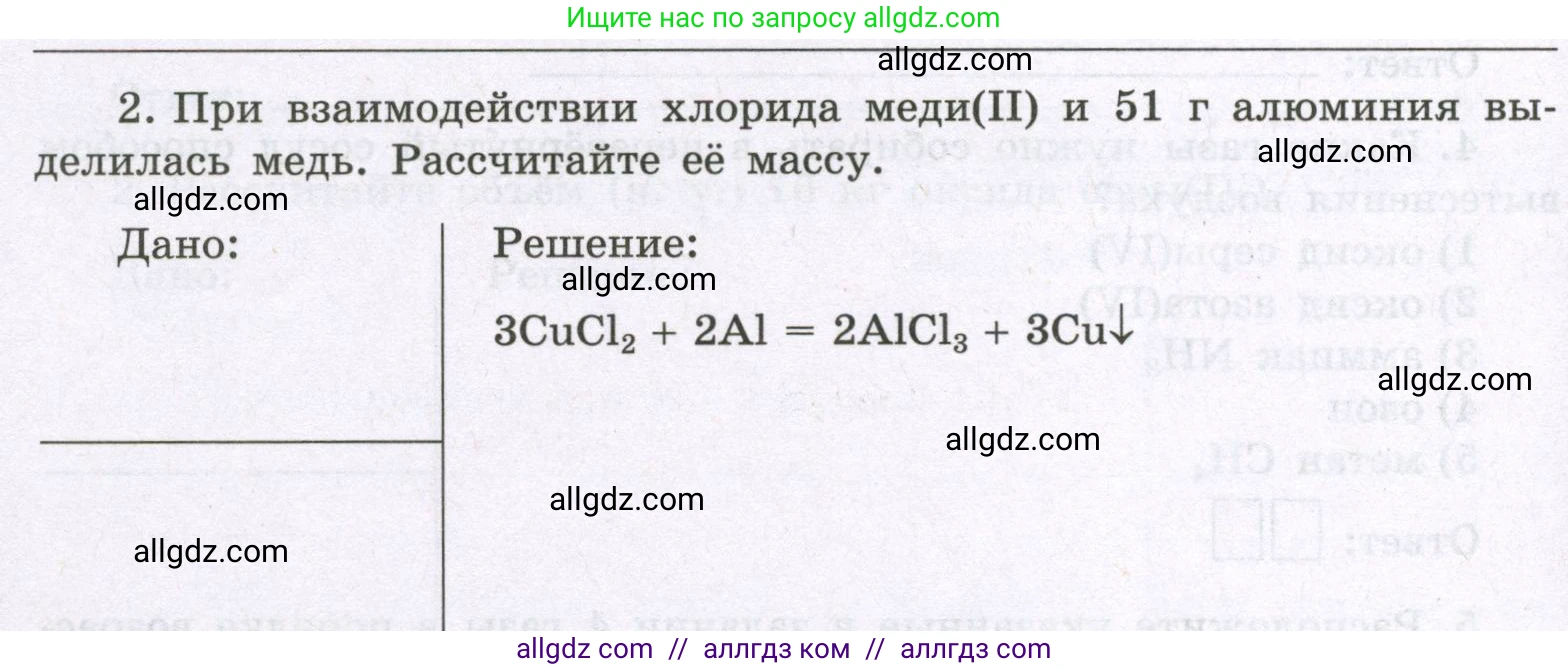 Химия, 8 класс рабочая тетрадь, авторы: Габриелян Олег Саргисович, Сладков Сергей Анатольевич, Остроумов Игорь Геннадьевич, издательство Просвещение, Москва, 2023, белого цвета, страница 76, номер 2, Условие