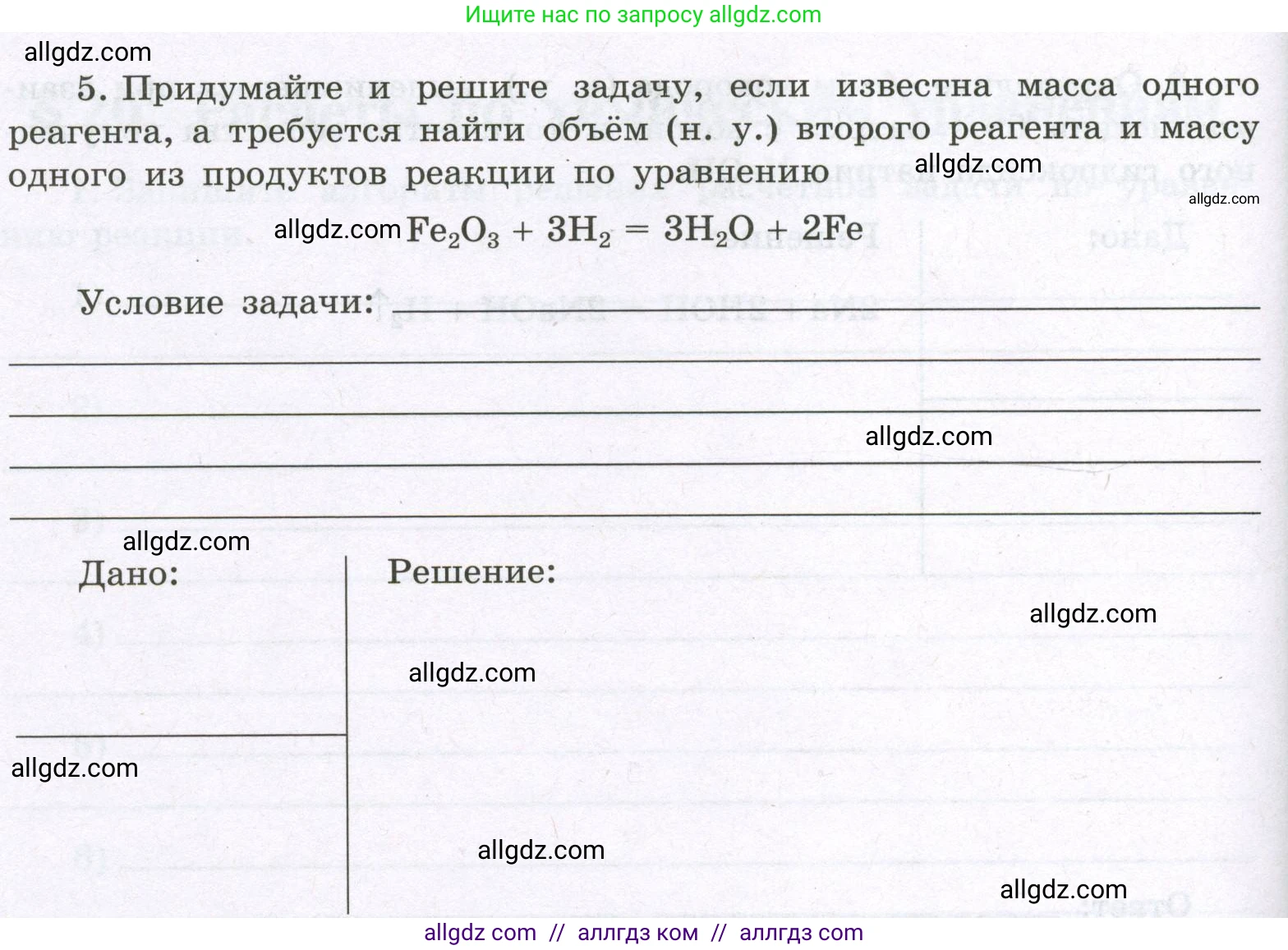 Химия, 8 класс рабочая тетрадь, авторы: Габриелян Олег Саргисович, Сладков Сергей Анатольевич, Остроумов Игорь Геннадьевич, издательство Просвещение, Москва, 2023, белого цвета, страница 78, номер 5, Условие