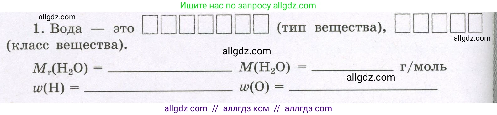 Химия, 8 класс рабочая тетрадь, авторы: Габриелян Олег Саргисович, Сладков Сергей Анатольевич, Остроумов Игорь Геннадьевич, издательство Просвещение, Москва, 2023, белого цвета, страница 78, номер 1, Условие