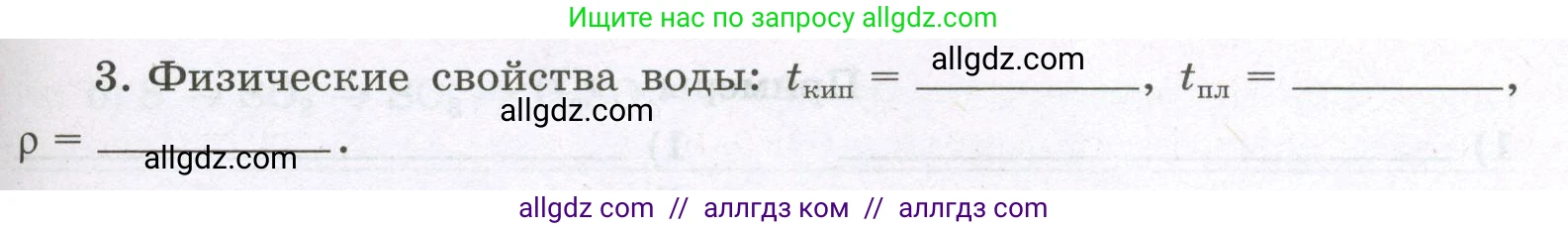 Химия, 8 класс рабочая тетрадь, авторы: Габриелян Олег Саргисович, Сладков Сергей Анатольевич, Остроумов Игорь Геннадьевич, издательство Просвещение, Москва, 2023, белого цвета, страница 79, номер 3, Условие
