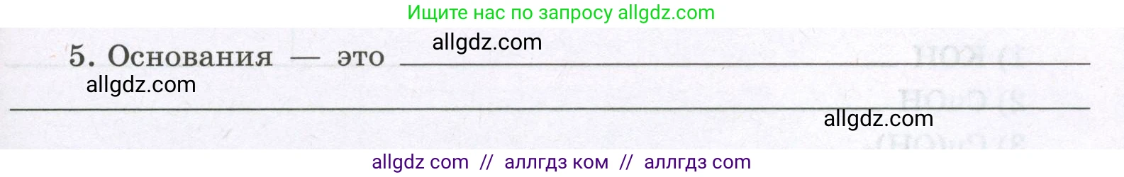 Химия, 8 класс рабочая тетрадь, авторы: Габриелян Олег Саргисович, Сладков Сергей Анатольевич, Остроумов Игорь Геннадьевич, издательство Просвещение, Москва, 2023, белого цвета, страница 79, номер 5, Условие