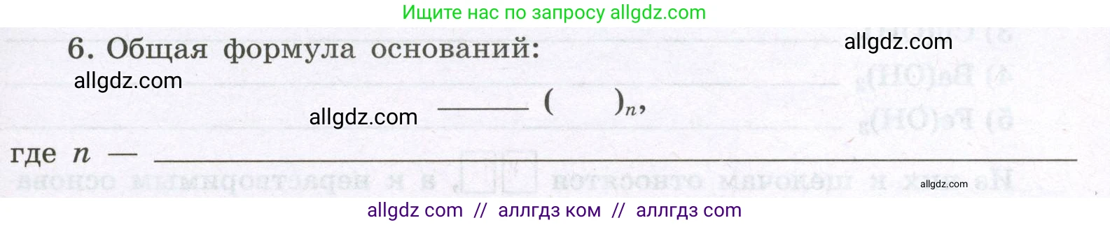 Химия, 8 класс рабочая тетрадь, авторы: Габриелян Олег Саргисович, Сладков Сергей Анатольевич, Остроумов Игорь Геннадьевич, издательство Просвещение, Москва, 2023, белого цвета, страница 79, номер 6, Условие