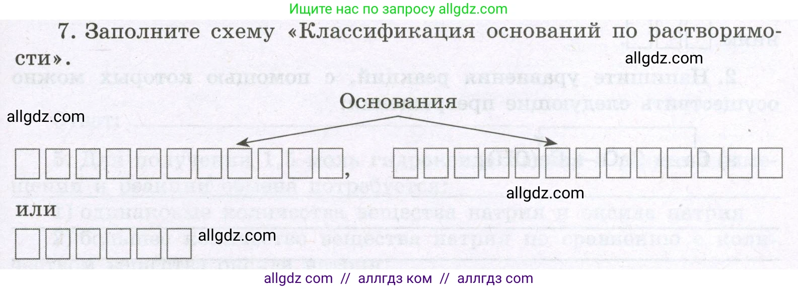 Химия, 8 класс рабочая тетрадь, авторы: Габриелян Олег Саргисович, Сладков Сергей Анатольевич, Остроумов Игорь Геннадьевич, издательство Просвещение, Москва, 2023, белого цвета, страница 79, номер 7, Условие