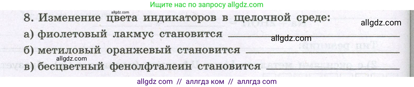 Химия, 8 класс рабочая тетрадь, авторы: Габриелян Олег Саргисович, Сладков Сергей Анатольевич, Остроумов Игорь Геннадьевич, издательство Просвещение, Москва, 2023, белого цвета, страница 80, номер 8, Условие