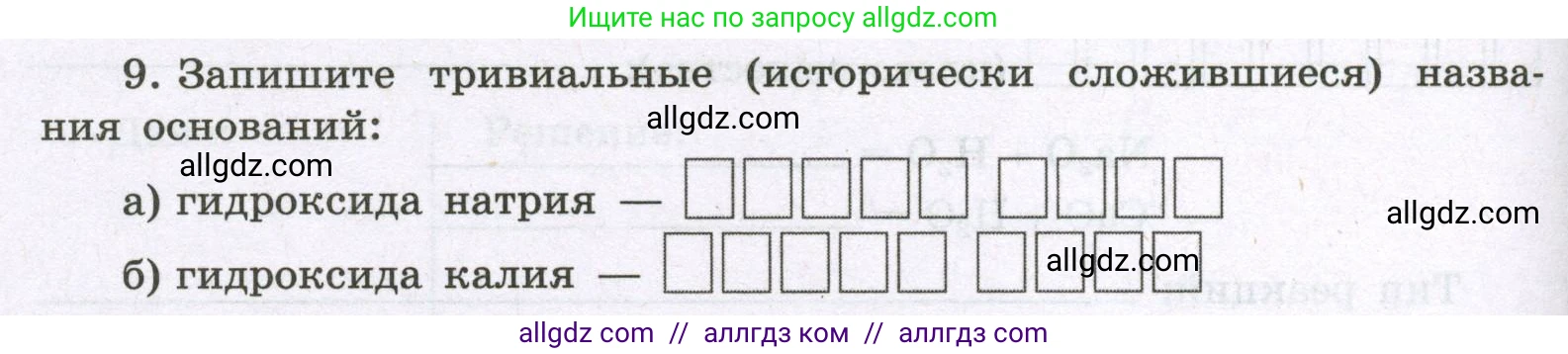 Химия, 8 класс рабочая тетрадь, авторы: Габриелян Олег Саргисович, Сладков Сергей Анатольевич, Остроумов Игорь Геннадьевич, издательство Просвещение, Москва, 2023, белого цвета, страница 80, номер 9, Условие