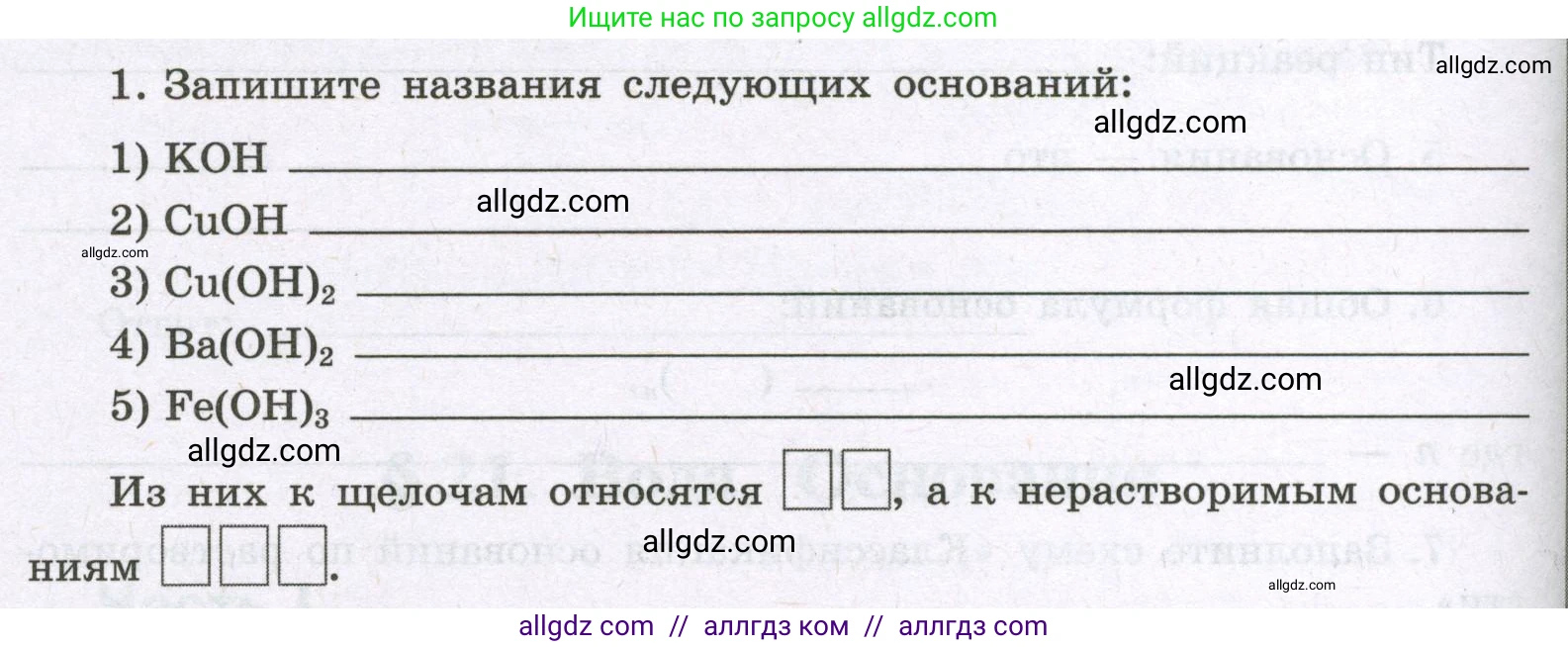 Химия, 8 класс рабочая тетрадь, авторы: Габриелян Олег Саргисович, Сладков Сергей Анатольевич, Остроумов Игорь Геннадьевич, издательство Просвещение, Москва, 2023, белого цвета, страница 80, номер 1, Условие