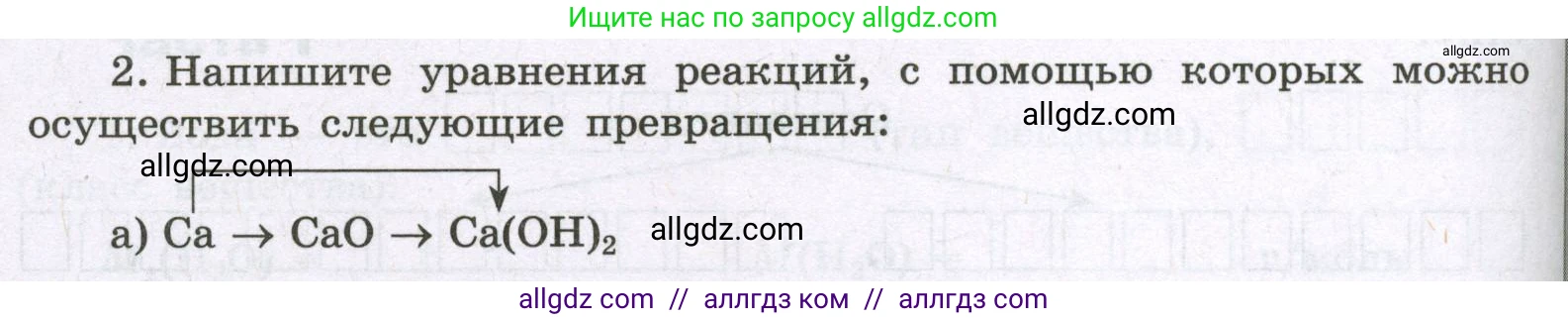 Химия, 8 класс рабочая тетрадь, авторы: Габриелян Олег Саргисович, Сладков Сергей Анатольевич, Остроумов Игорь Геннадьевич, издательство Просвещение, Москва, 2023, белого цвета, страница 80, номер 2, Условие