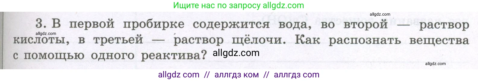 Химия, 8 класс рабочая тетрадь, авторы: Габриелян Олег Саргисович, Сладков Сергей Анатольевич, Остроумов Игорь Геннадьевич, издательство Просвещение, Москва, 2023, белого цвета, страница 81, номер 3, Условие