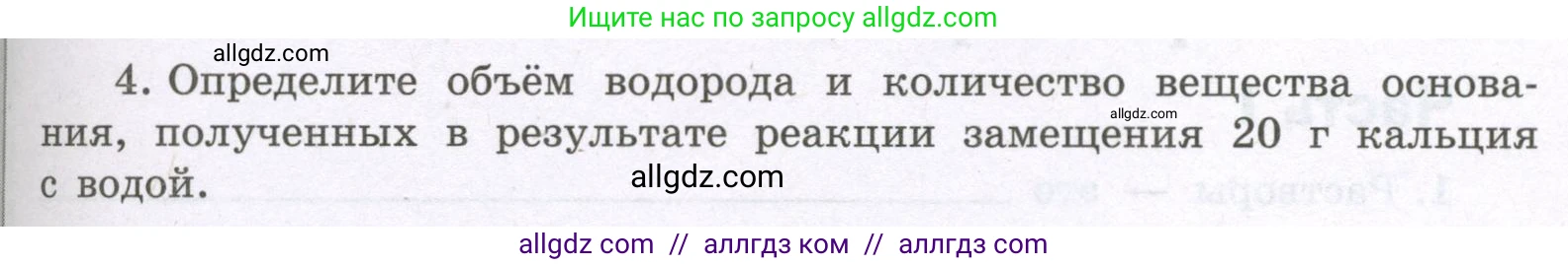 Химия, 8 класс рабочая тетрадь, авторы: Габриелян Олег Саргисович, Сладков Сергей Анатольевич, Остроумов Игорь Геннадьевич, издательство Просвещение, Москва, 2023, белого цвета, страница 81, номер 4, Условие