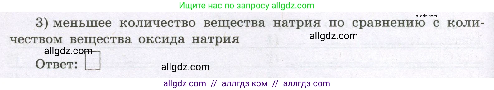 Химия, 8 класс рабочая тетрадь, авторы: Габриелян Олег Саргисович, Сладков Сергей Анатольевич, Остроумов Игорь Геннадьевич, издательство Просвещение, Москва, 2023, белого цвета, страница 81, номер 5, Условие (продолжение 2)