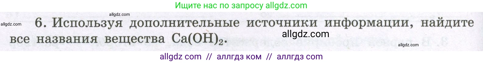 Химия, 8 класс рабочая тетрадь, авторы: Габриелян Олег Саргисович, Сладков Сергей Анатольевич, Остроумов Игорь Геннадьевич, издательство Просвещение, Москва, 2023, белого цвета, страница 82, номер 6, Условие