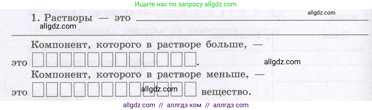 Химия, 8 класс рабочая тетрадь, авторы: Габриелян Олег Саргисович, Сладков Сергей Анатольевич, Остроумов Игорь Геннадьевич, издательство Просвещение, Москва, 2023, белого цвета, страница 82, номер 1, Условие