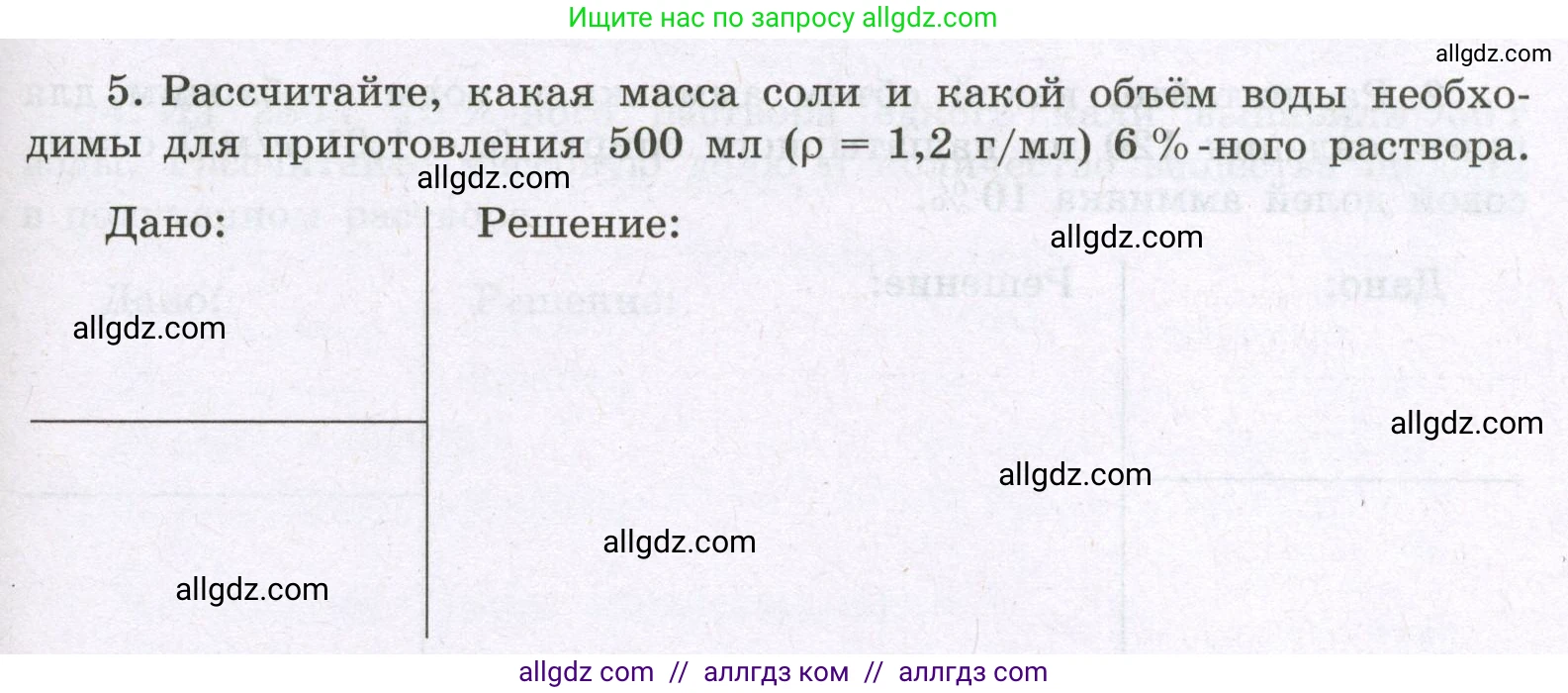 Химия, 8 класс рабочая тетрадь, авторы: Габриелян Олег Саргисович, Сладков Сергей Анатольевич, Остроумов Игорь Геннадьевич, издательство Просвещение, Москва, 2023, белого цвета, страница 83, номер 5, Условие