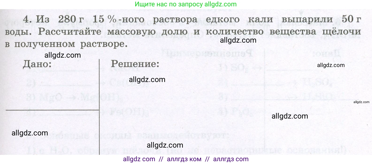 Химия, 8 класс рабочая тетрадь, авторы: Габриелян Олег Саргисович, Сладков Сергей Анатольевич, Остроумов Игорь Геннадьевич, издательство Просвещение, Москва, 2023, белого цвета, страница 85, номер 4, Условие