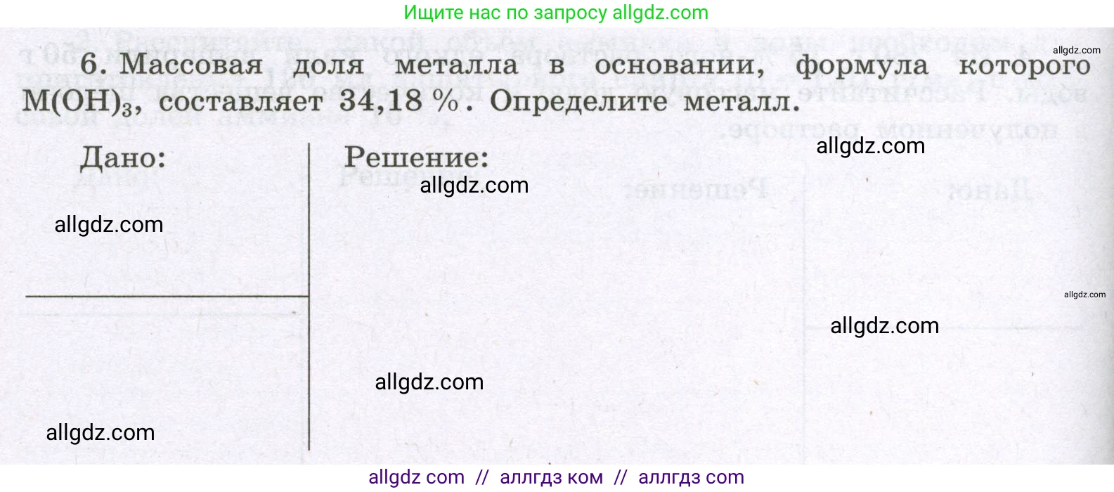 Химия, 8 класс рабочая тетрадь, авторы: Габриелян Олег Саргисович, Сладков Сергей Анатольевич, Остроумов Игорь Геннадьевич, издательство Просвещение, Москва, 2023, белого цвета, страница 86, номер 6, Условие