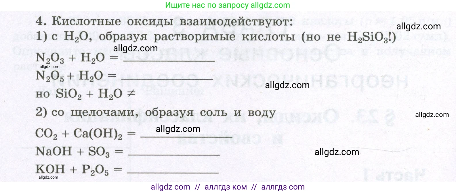 Химия, 8 класс рабочая тетрадь, авторы: Габриелян Олег Саргисович, Сладков Сергей Анатольевич, Остроумов Игорь Геннадьевич, издательство Просвещение, Москва, 2023, белого цвета, страница 88, номер 4, Условие