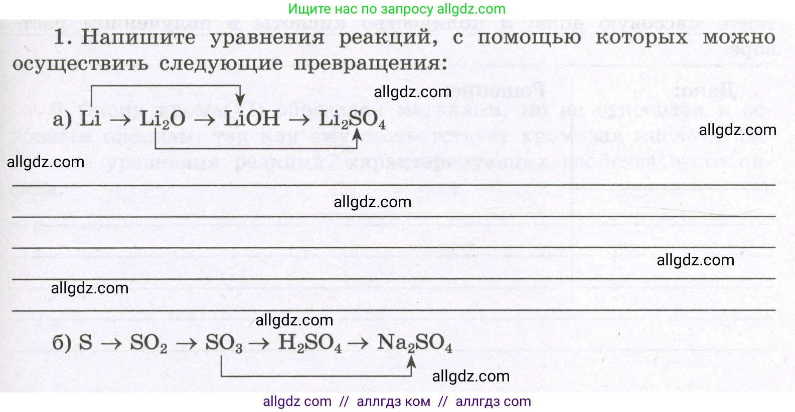 Химия, 8 класс рабочая тетрадь, авторы: Габриелян Олег Саргисович, Сладков Сергей Анатольевич, Остроумов Игорь Геннадьевич, издательство Просвещение, Москва, 2023, белого цвета, страница 89, номер 1, Условие
