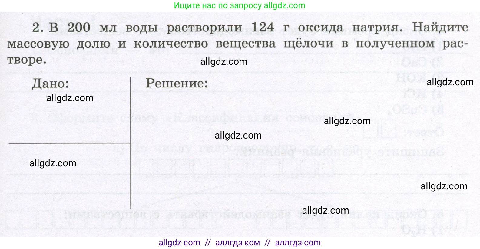 Химия, 8 класс рабочая тетрадь, авторы: Габриелян Олег Саргисович, Сладков Сергей Анатольевич, Остроумов Игорь Геннадьевич, издательство Просвещение, Москва, 2023, белого цвета, страница 89, номер 2, Условие