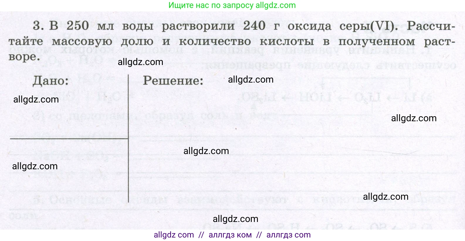 Химия, 8 класс рабочая тетрадь, авторы: Габриелян Олег Саргисович, Сладков Сергей Анатольевич, Остроумов Игорь Геннадьевич, издательство Просвещение, Москва, 2023, белого цвета, страница 90, номер 3, Условие