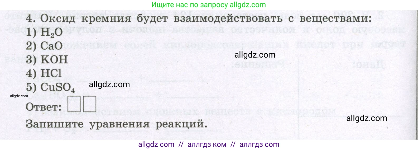 Химия, 8 класс рабочая тетрадь, авторы: Габриелян Олег Саргисович, Сладков Сергей Анатольевич, Остроумов Игорь Геннадьевич, издательство Просвещение, Москва, 2023, белого цвета, страница 90, номер 4, Условие
