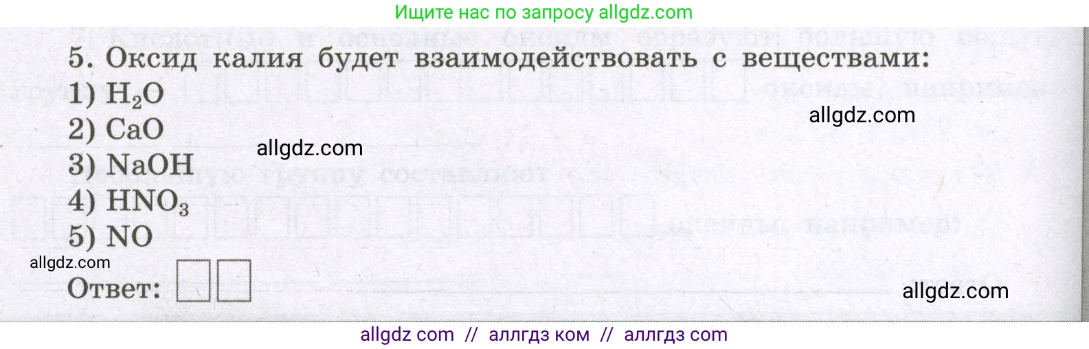 Химия, 8 класс рабочая тетрадь, авторы: Габриелян Олег Саргисович, Сладков Сергей Анатольевич, Остроумов Игорь Геннадьевич, издательство Просвещение, Москва, 2023, белого цвета, страница 90, номер 5, Условие