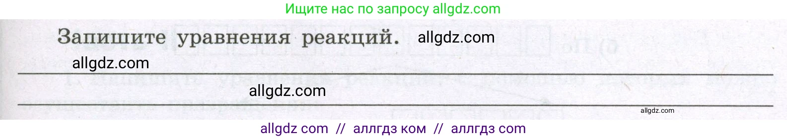 Химия, 8 класс рабочая тетрадь, авторы: Габриелян Олег Саргисович, Сладков Сергей Анатольевич, Остроумов Игорь Геннадьевич, издательство Просвещение, Москва, 2023, белого цвета, страница 90, номер 5, Условие (продолжение 2)