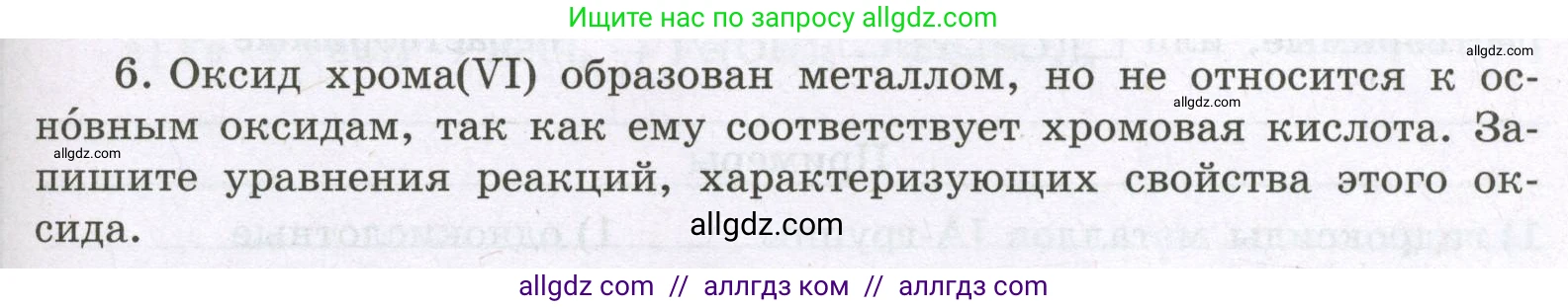 Химия, 8 класс рабочая тетрадь, авторы: Габриелян Олег Саргисович, Сладков Сергей Анатольевич, Остроумов Игорь Геннадьевич, издательство Просвещение, Москва, 2023, белого цвета, страница 91, номер 6, Условие