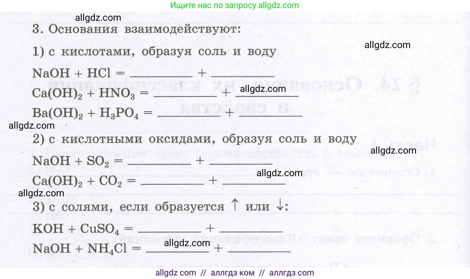 Химия, 8 класс рабочая тетрадь, авторы: Габриелян Олег Саргисович, Сладков Сергей Анатольевич, Остроумов Игорь Геннадьевич, издательство Просвещение, Москва, 2023, белого цвета, страница 92, номер 3, Условие