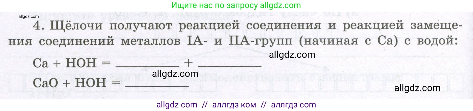 Химия, 8 класс рабочая тетрадь, авторы: Габриелян Олег Саргисович, Сладков Сергей Анатольевич, Остроумов Игорь Геннадьевич, издательство Просвещение, Москва, 2023, белого цвета, страница 92, номер 4, Условие