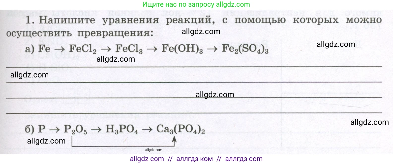 Химия, 8 класс рабочая тетрадь, авторы: Габриелян Олег Саргисович, Сладков Сергей Анатольевич, Остроумов Игорь Геннадьевич, издательство Просвещение, Москва, 2023, белого цвета, страница 93, номер 1, Условие