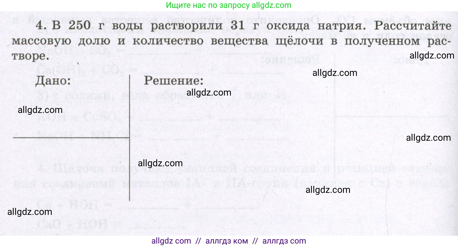 Химия, 8 класс рабочая тетрадь, авторы: Габриелян Олег Саргисович, Сладков Сергей Анатольевич, Остроумов Игорь Геннадьевич, издательство Просвещение, Москва, 2023, белого цвета, страница 94, номер 4, Условие
