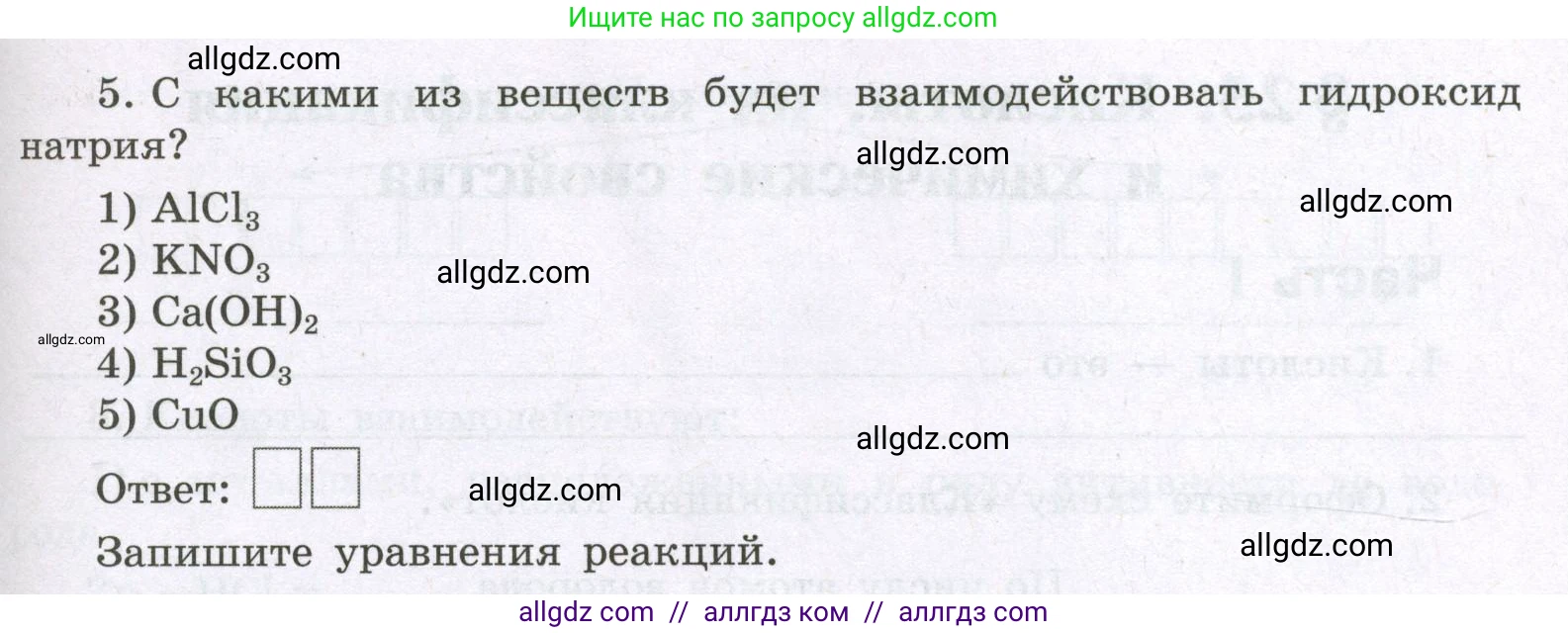 Химия, 8 класс рабочая тетрадь, авторы: Габриелян Олег Саргисович, Сладков Сергей Анатольевич, Остроумов Игорь Геннадьевич, издательство Просвещение, Москва, 2023, белого цвета, страница 95, номер 5, Условие