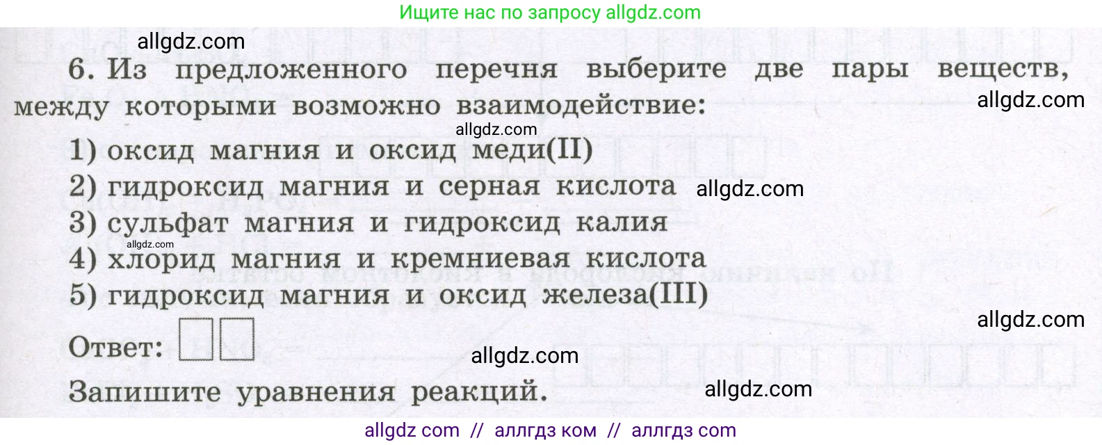 Химия, 8 класс рабочая тетрадь, авторы: Габриелян Олег Саргисович, Сладков Сергей Анатольевич, Остроумов Игорь Геннадьевич, издательство Просвещение, Москва, 2023, белого цвета, страница 95, номер 6, Условие